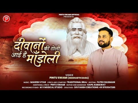 Diwano Ki Toli Aayi hai Mandoli | दीवानों की टोली आई है मांडोली | Pintu Swami (Siddharth Daga)